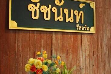 酒店 Chatchanan Resort