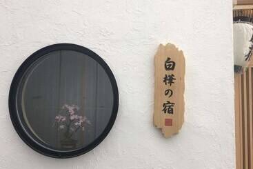 游客公寓 Shirakabanoyado Setsugetsu