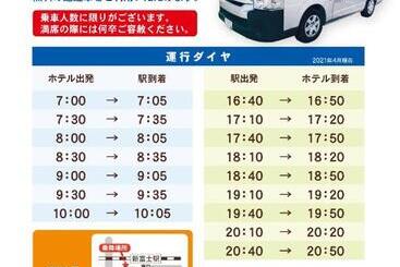 فندق Route Inn Shinfujieki Minami