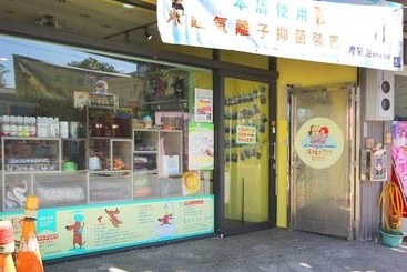 膳宿费 Ponyio Homestay