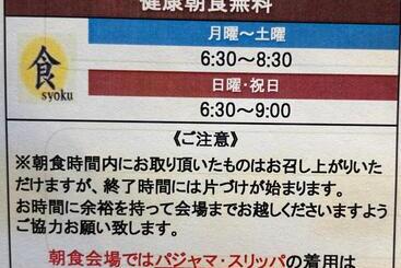 Super Hotel Yokkaichi Route 1