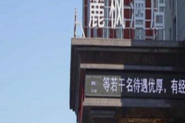 Отель Lavande  Fuxin San Yi Ba Park Branch