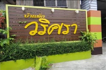 Отель Baan Varitsara