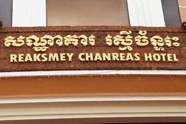 فندق Reaksmey Chanreas