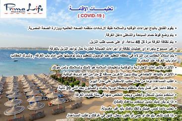 هتل Prima Life Makadi