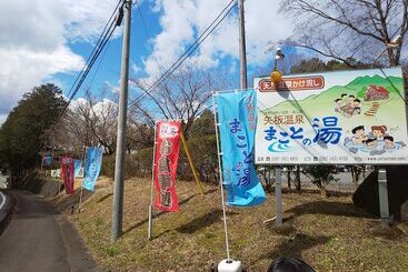 فندق Villa Yaita Onsen Hot Spa