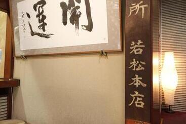 ホテル Wakamatsu Honten