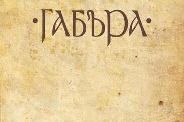 فندق соколови къщи