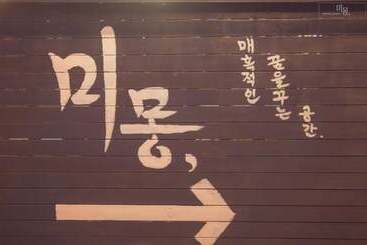 Chuncheon Mimong Pension