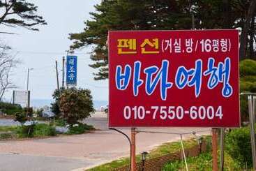 Taean Badayeohaeng Pension