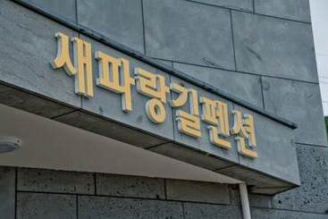 Uljin Saeparanggil Pension