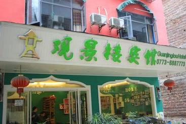 ホテル Yangshuo Guanjinglou