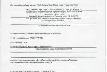 استراحتگاه Wellness Park Hotel Gagra All Inclusive