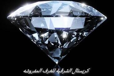 هتل آپارتمان كريستال الشرقية