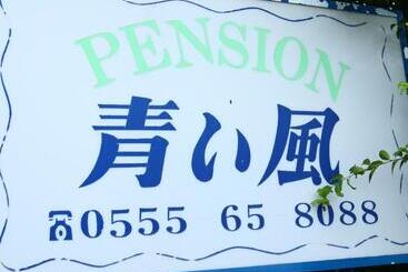 בית מלון כפרי ペンション青い風