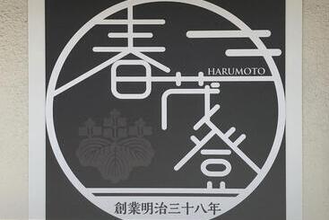 فندق Harumoto