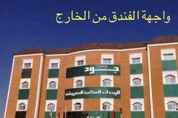 ホテル أجنحة جود للوحدات السكنية المفروشة