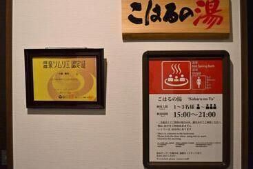 료칸 Onsenminshuku Kosakaya