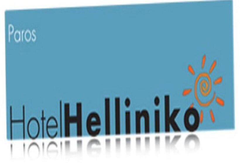 ホテル Helliniko