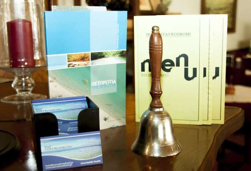 ホテル Stavrodromi