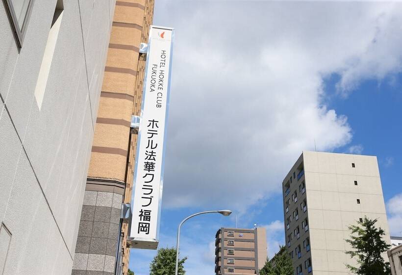 酒店 Hokke Club Fukuoka