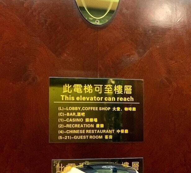 هتل Presidente Macau