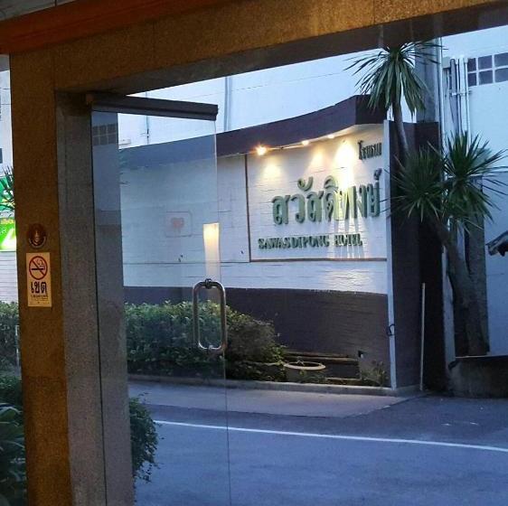 فندق Sawasdipong