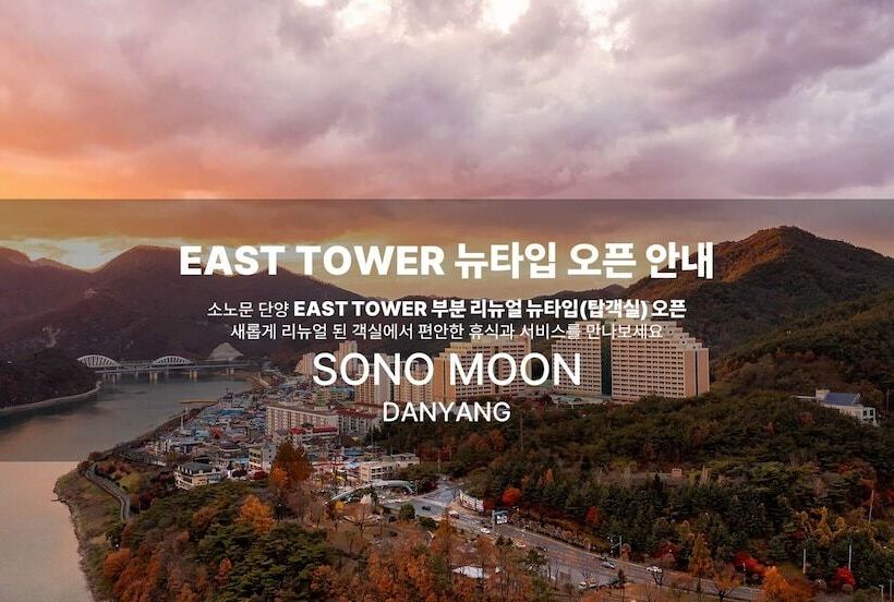 فندق Sono Moon Danyang