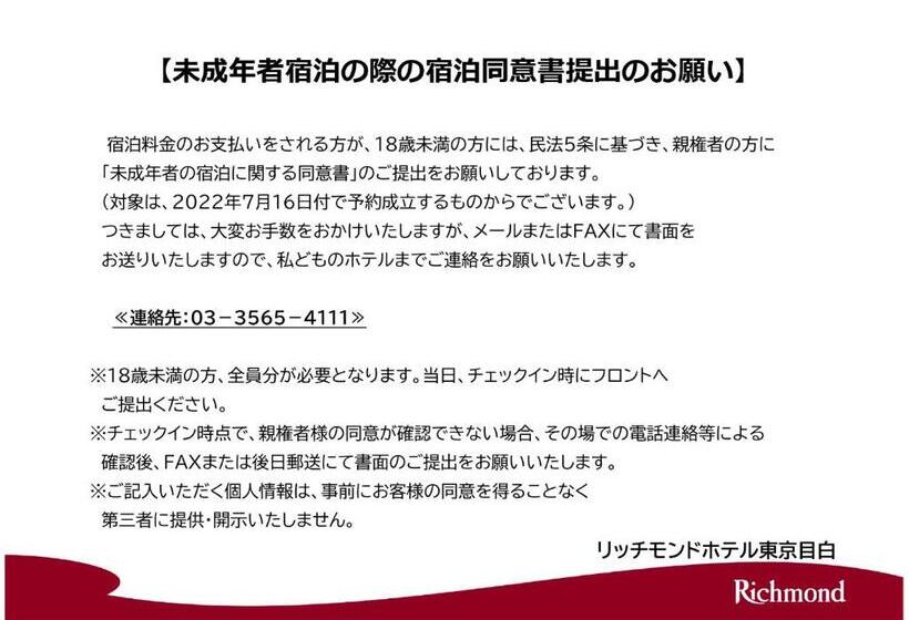 Richmond Hotel Tokyo Mejiro