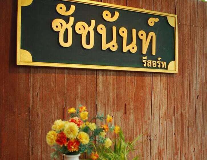 호텔 Chatchanan Resort