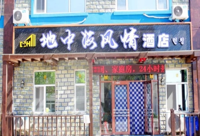 هتل Weihai Mediterranean