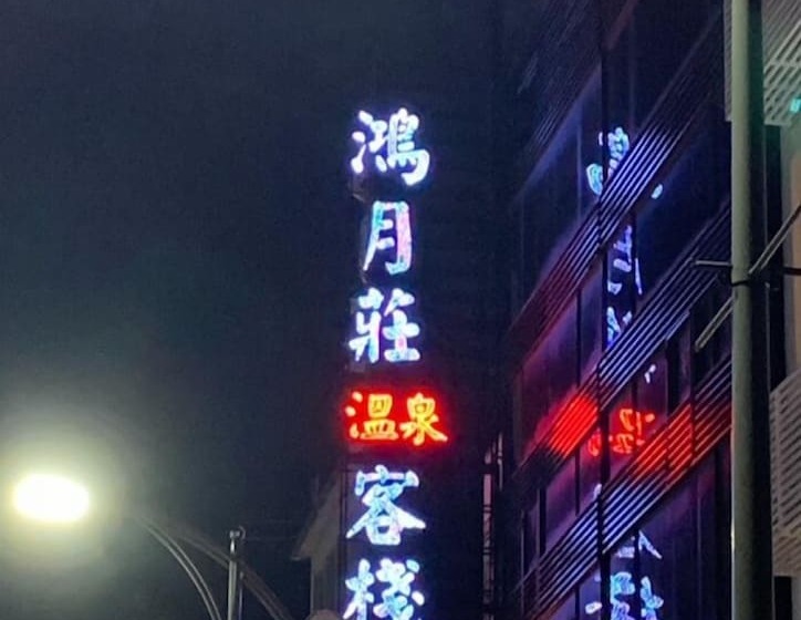 هتل Hongyuezhuang