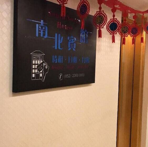 پانسیون South & North House