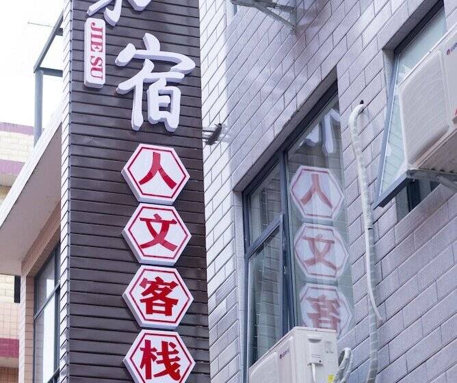 ペンション Jiesu Renwen Guest House