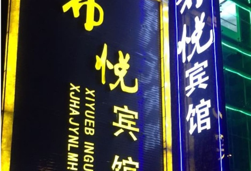 Отель Xiyue