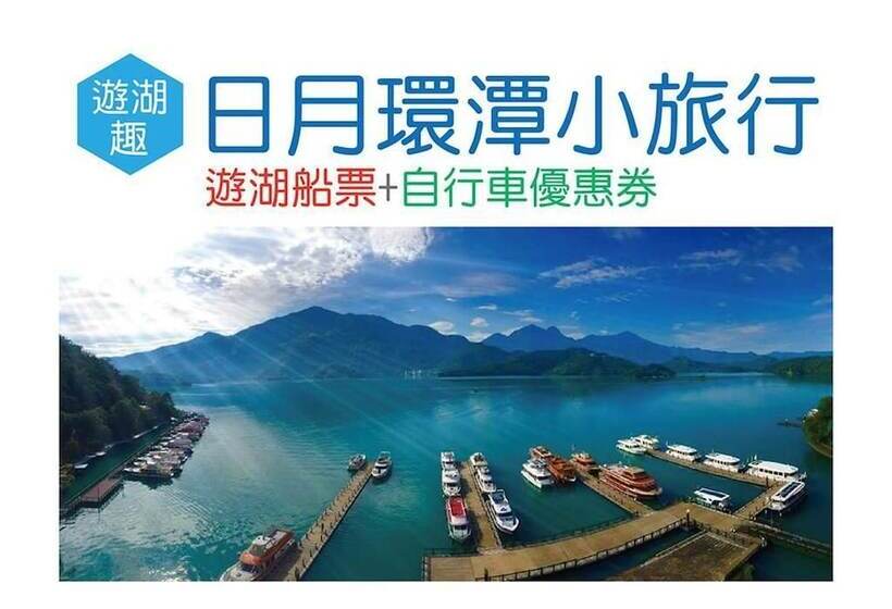 پانسیون Sun Moon Lake Yue Retreat