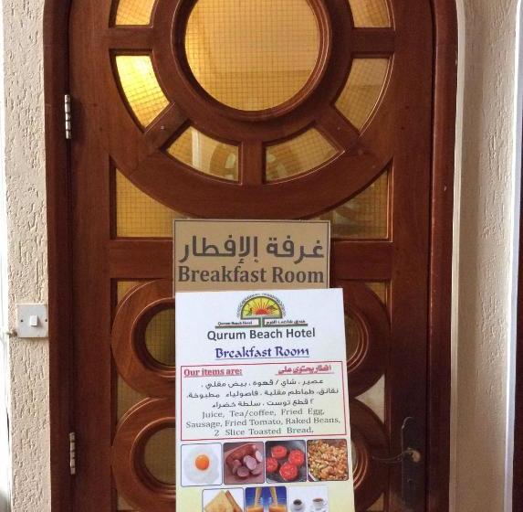 فندق Qurum Beach