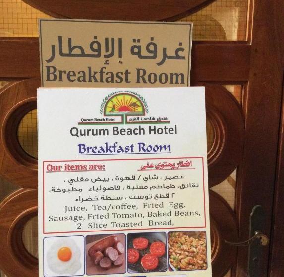 فندق Qurum Beach
