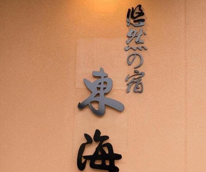 ریوکان Yuuzen No Yado Toukai