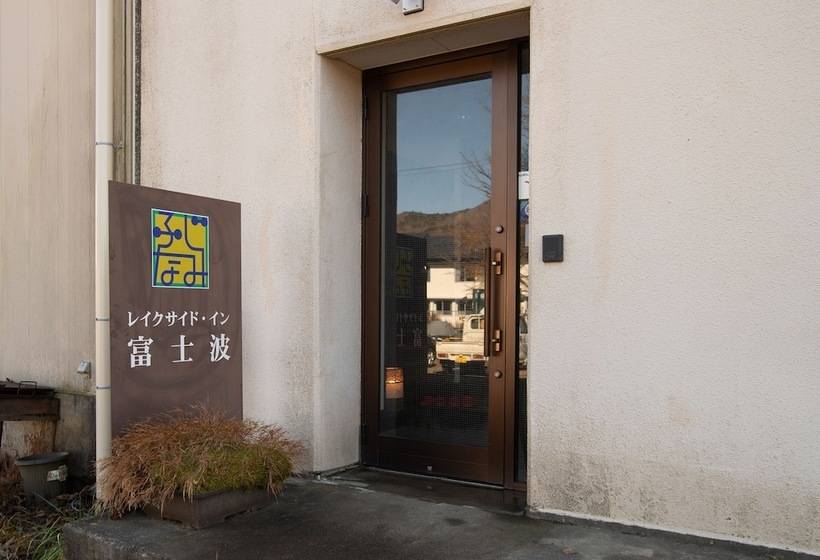 پانسیون Tabist Lakeside In Fujinami Yamanakako