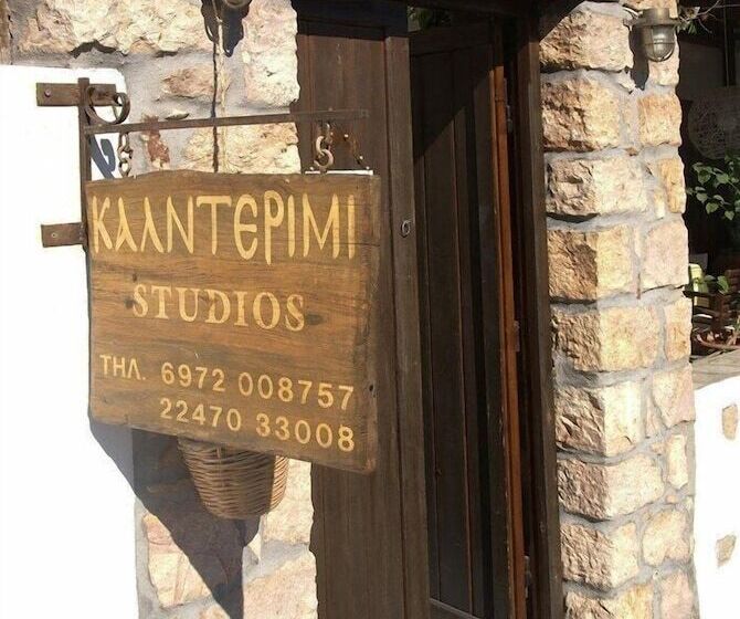 בית מלון כפרי Kalderimi Studios