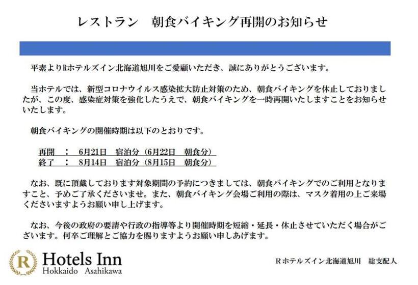 R Hotels Inn Hokkaido Asahikawa