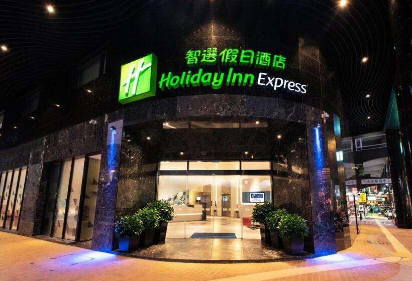 هتل Holiday Inn Express Macau City Centre, An Ihg