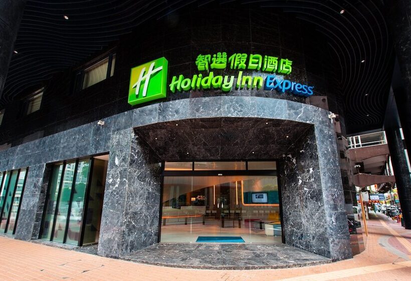 هتل Holiday Inn Express Macau City Centre, An Ihg