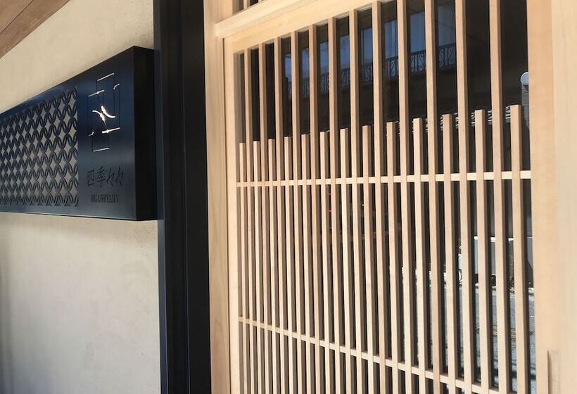 فندق صغير Shikishiki Higashiyama