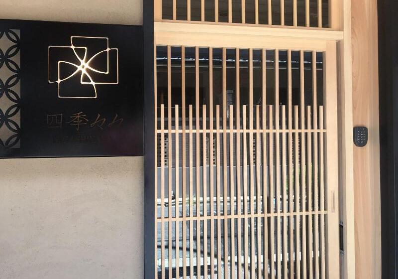 فندق صغير Shikishiki Higashiyama