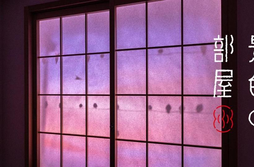 ペンション Fushiginayado