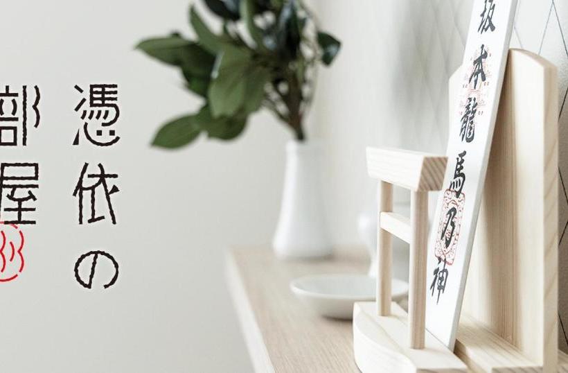 ペンション Fushiginayado