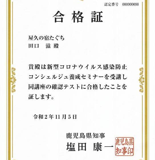 Пансион Yakunoyado Taguchi