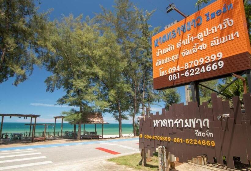 Pensionat หาดทรายขาวรีสอร์ท